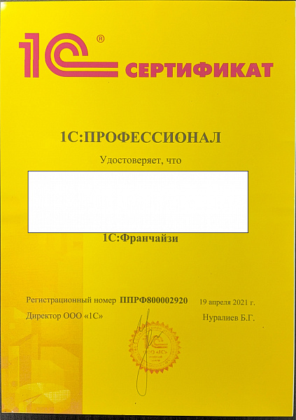 Сертифицированные специалисты 1С
