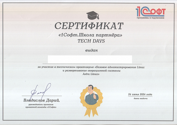 Сертифицированные специалисты по ОС Линукс